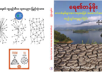 Book Launch In honor of World Water Day 2023